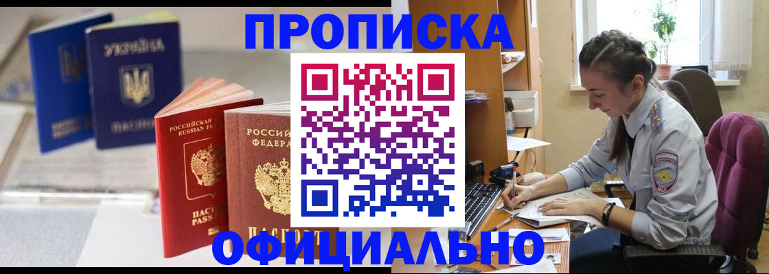 прописка 2025 в Нижнем Ломове